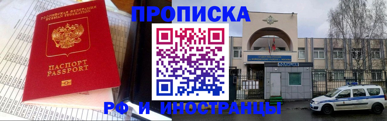 купить прописку в Новочебоксарске